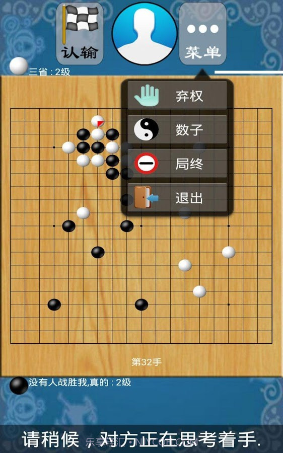 二人欢乐围棋截图4 二人欢乐围棋截图4