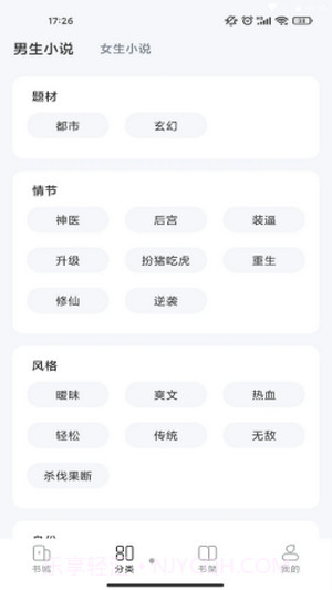 江湖小说截图3 江湖小说截图3