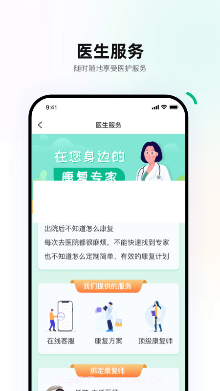 重塑患者端截图2 重塑患者端截图2