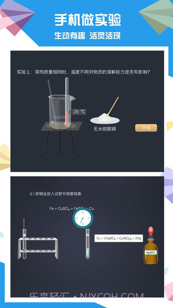 土豆化学app截图2