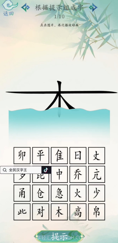 全民汉字王截图1