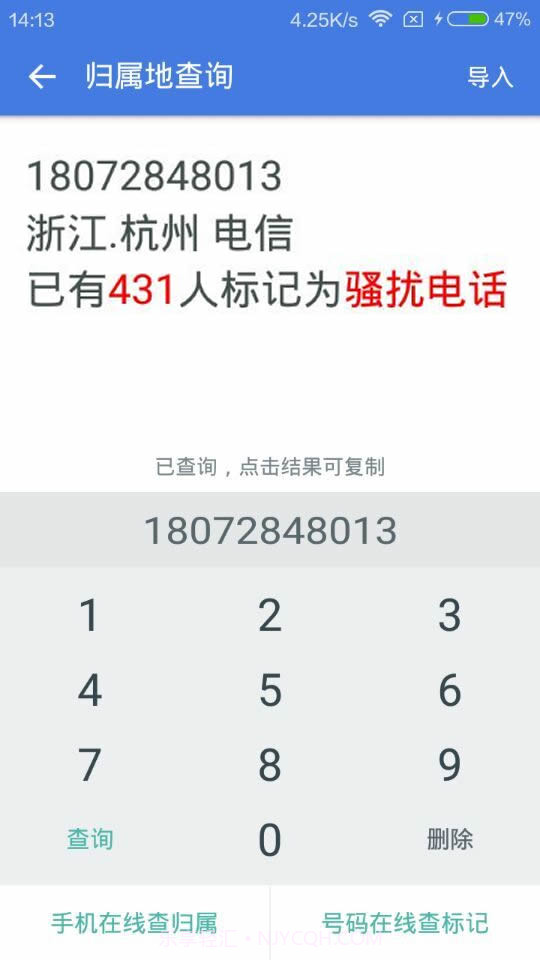 来电归属地显示截图4