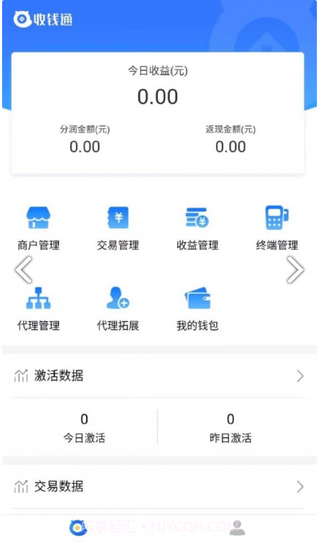 收钱展业通截图2 收钱展业通截图2