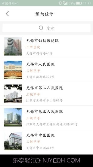 无锡健康e家截图2 无锡健康e家截图2