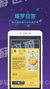 问问塔罗截图1 问问塔罗截图1