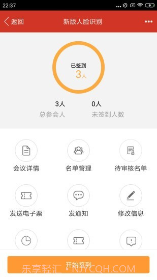 31会议助手截图5 31会议助手截图5