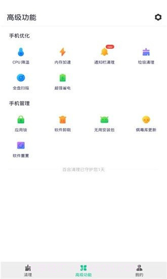 百合清理截图3 百合清理截图3