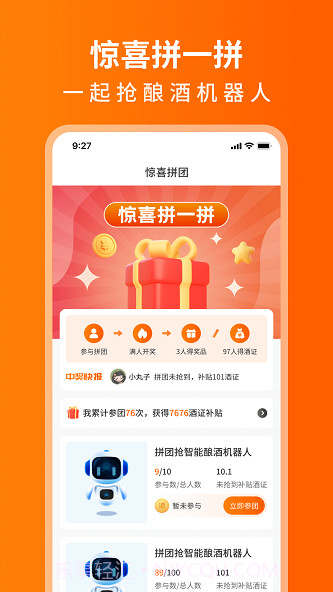 开心酒庄截图2 开心酒庄截图2