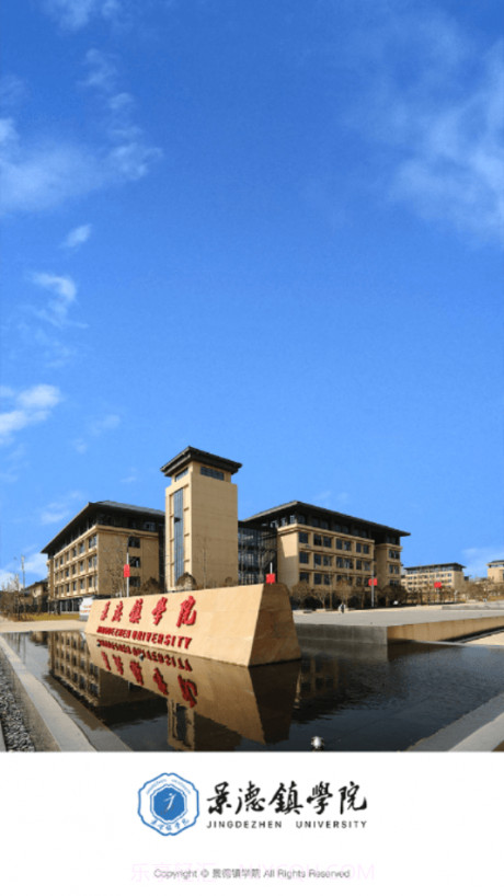 景德镇学院截图1 景德镇学院截图1