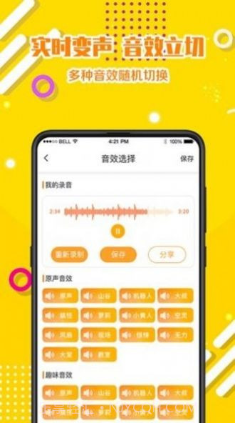 章鱼变声器截图3 章鱼变声器截图3