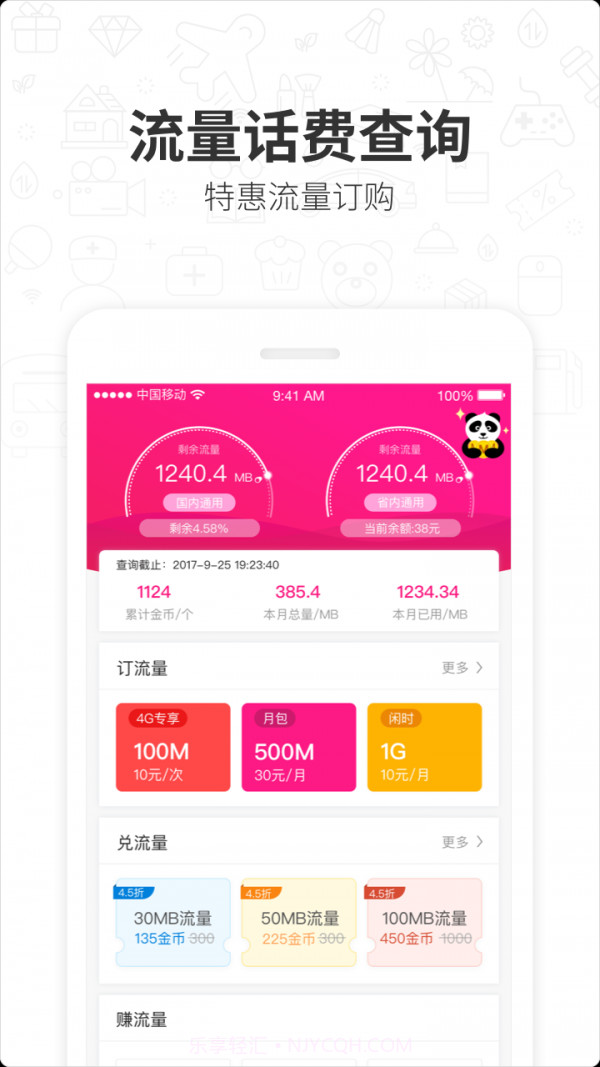 四川移动和生活截图2 四川移动和生活截图2