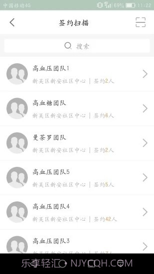 无锡健康e家截图3 无锡健康e家截图3