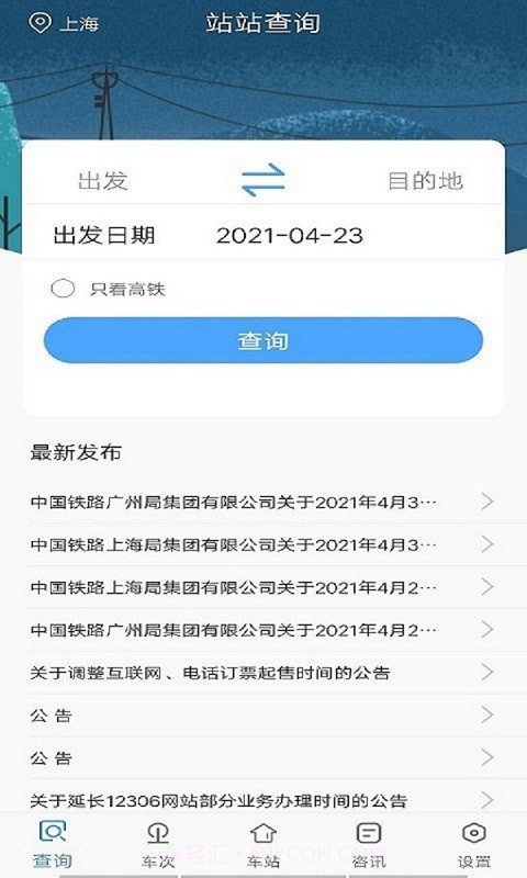一路时刻表截图1 一路时刻表截图1