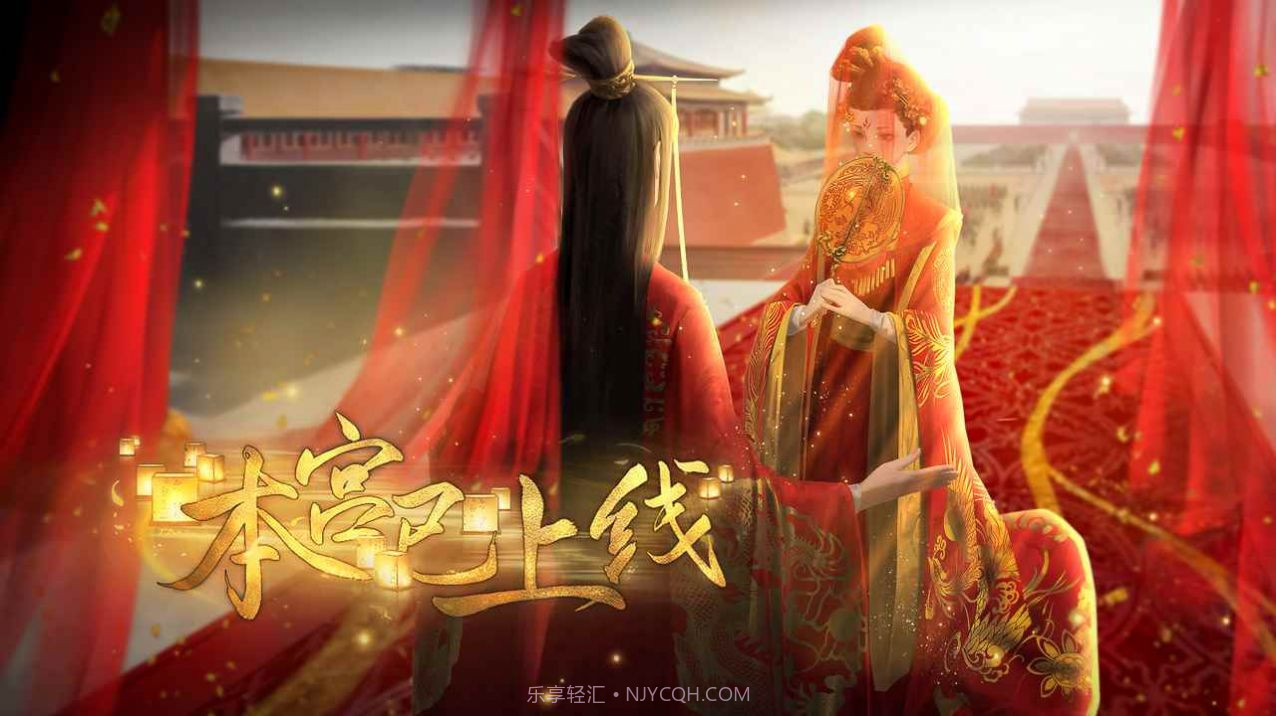 本宫已上线截图3 本宫已上线截图3