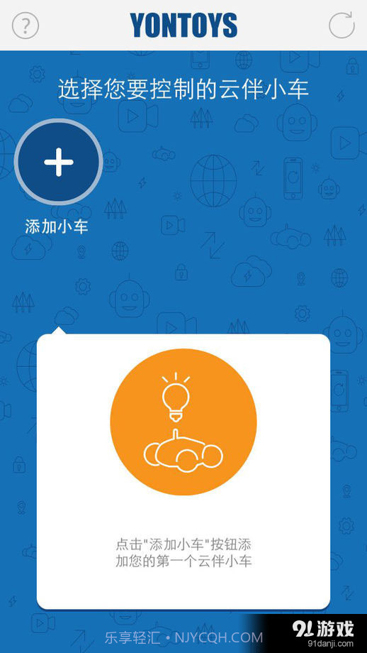 云伴小车截图1 云伴小车截图1