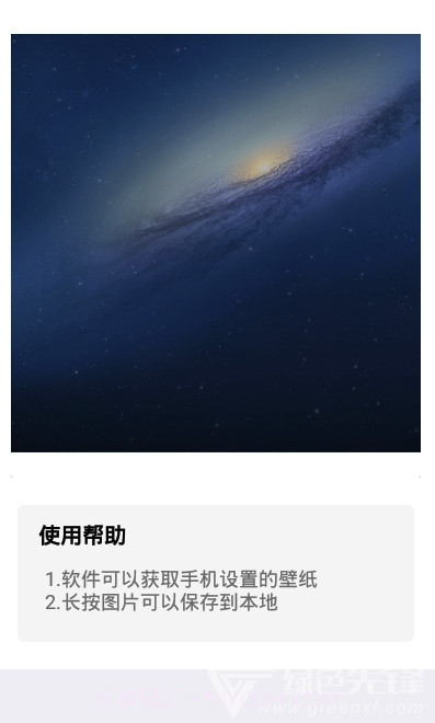 一键获取手机壁纸保存(任意设置壁纸工具)V1.1 安卓免费版截图1