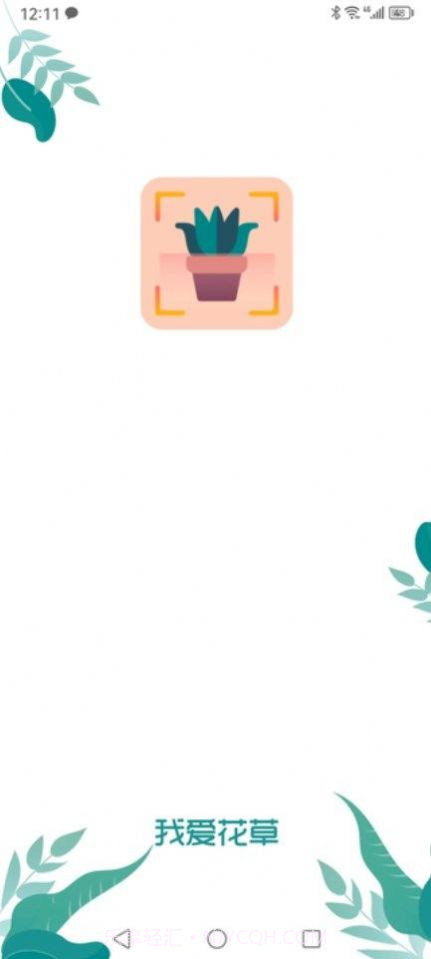 我爱花草截图1 我爱花草截图1