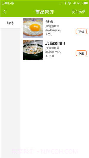 点滴外卖商家截图1