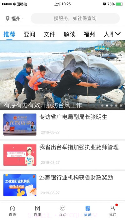 闽政通官方版截图2 闽政通官方版截图2