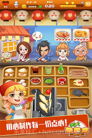 点心大厨截图3 点心大厨截图3