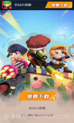 全民小英雄截图1 全民小英雄截图1