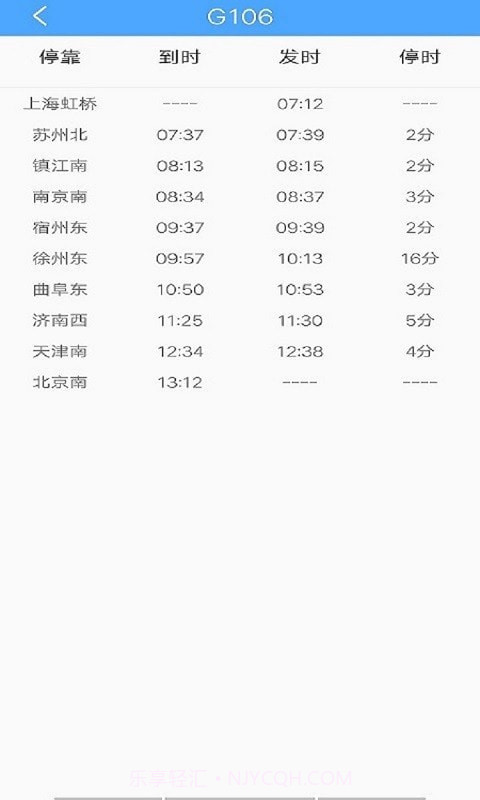 一路时刻表截图3 一路时刻表截图3