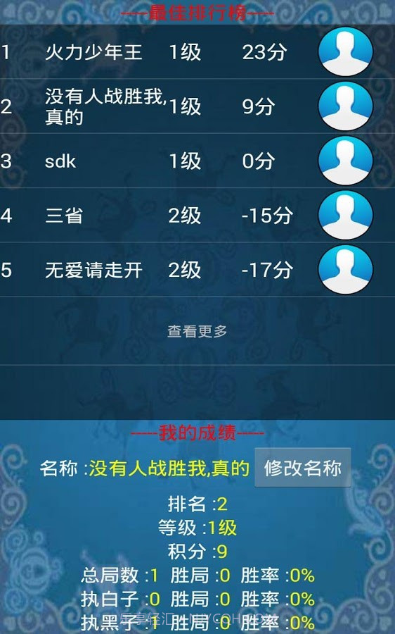 二人欢乐围棋截图5 二人欢乐围棋截图5