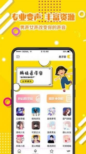 章鱼变声器截图2 章鱼变声器截图2