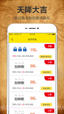 周易八字起名测算截图3 周易八字起名测算截图3