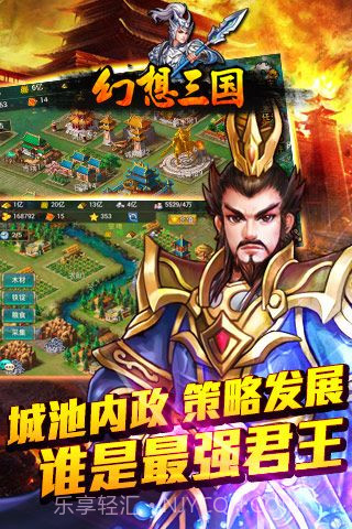 幻想三国hd截图4 幻想三国hd截图4