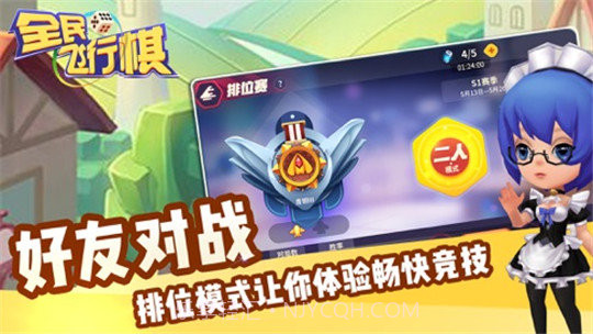 全民飞行棋3D截图2 全民飞行棋3D截图2