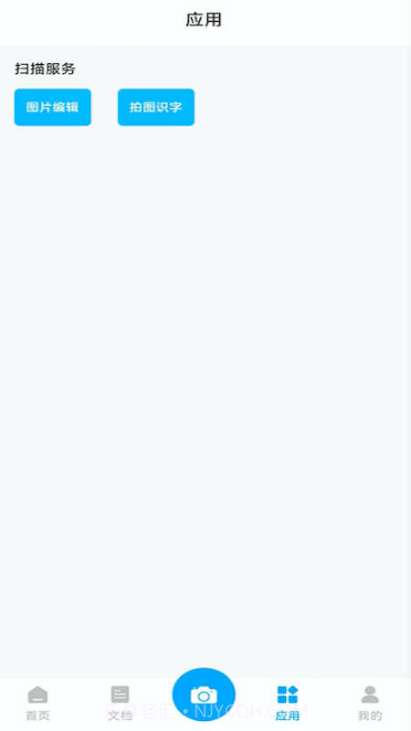 初昕扫描官方截图3 初昕扫描官方截图3