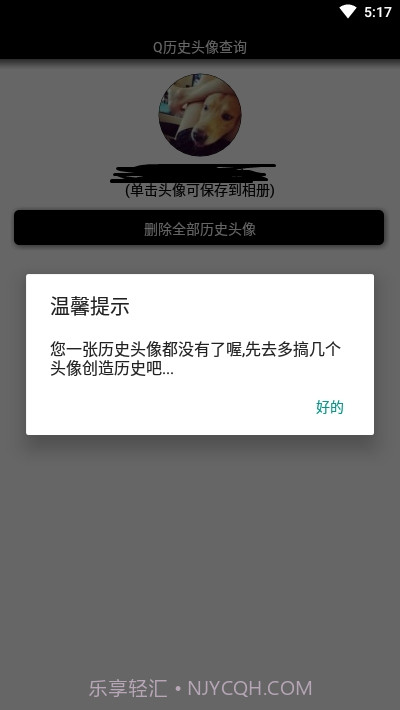 Q历史头像查询(免费查询)截图1 Q历史头像查询(免费查询)截图1