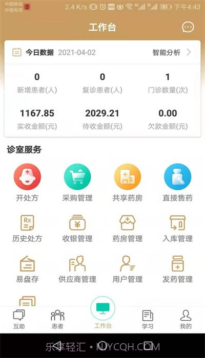 瑩中醫截图2 瑩中醫截图2