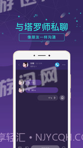 问问塔罗截图3 问问塔罗截图3