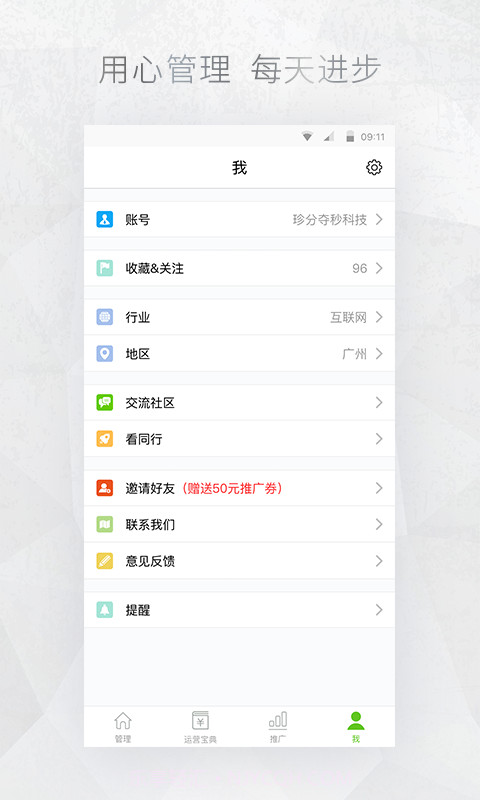 公众号管家最新截图5