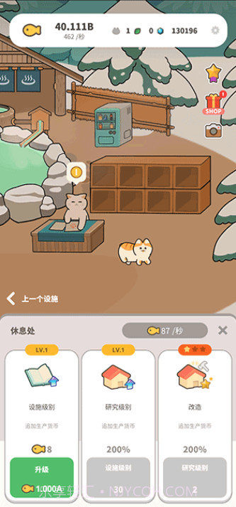 懒懒猫咪村庄截图3 懒懒猫咪村庄截图3