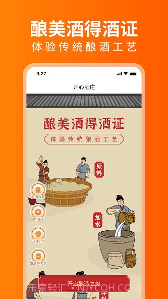 开心酒庄截图1 开心酒庄截图1