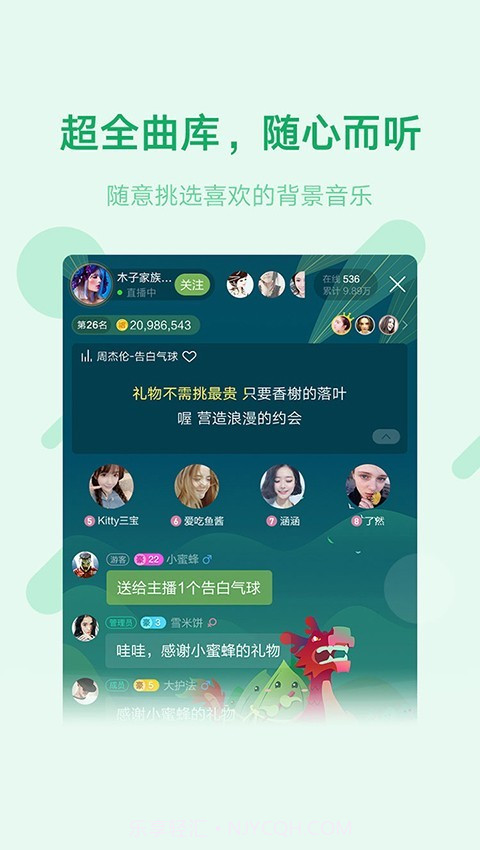 酷狗语音截图3 酷狗语音截图3