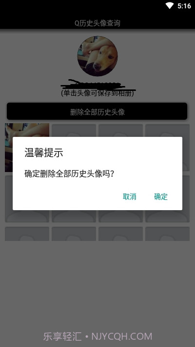 Q历史头像查询(免费查询)截图2 Q历史头像查询(免费查询)截图2