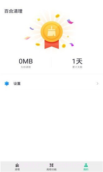 百合清理截图2 百合清理截图2
