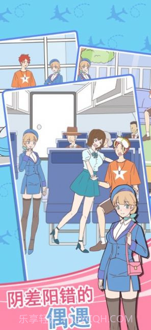 我的室友是空姐截图2 我的室友是空姐截图2