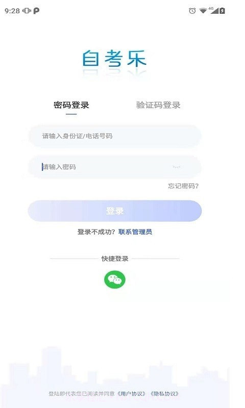 自考乐截图1 自考乐截图1