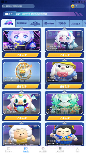 瓜瓜星球免费领皮肤截图2