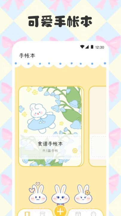 电子手帐笔记本截图2