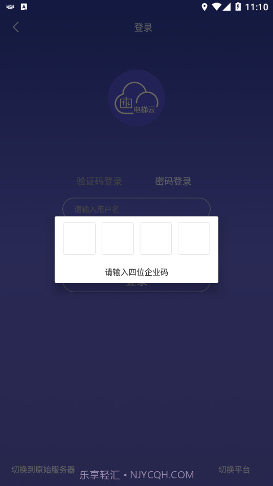 新时达电梯云截图3