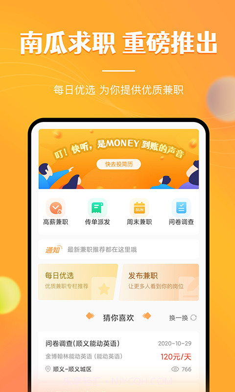 兼职南瓜截图1 兼职南瓜截图1
