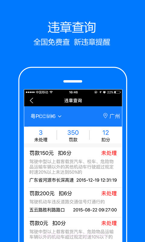 辅驾宝截图4 辅驾宝截图4