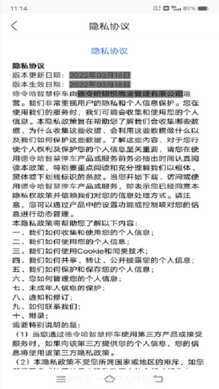 德令哈智慧停车截图3