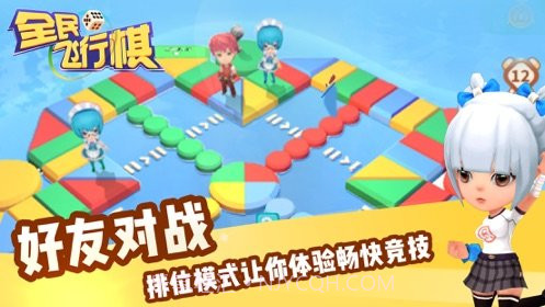 全民飞行棋3D截图3 全民飞行棋3D截图3